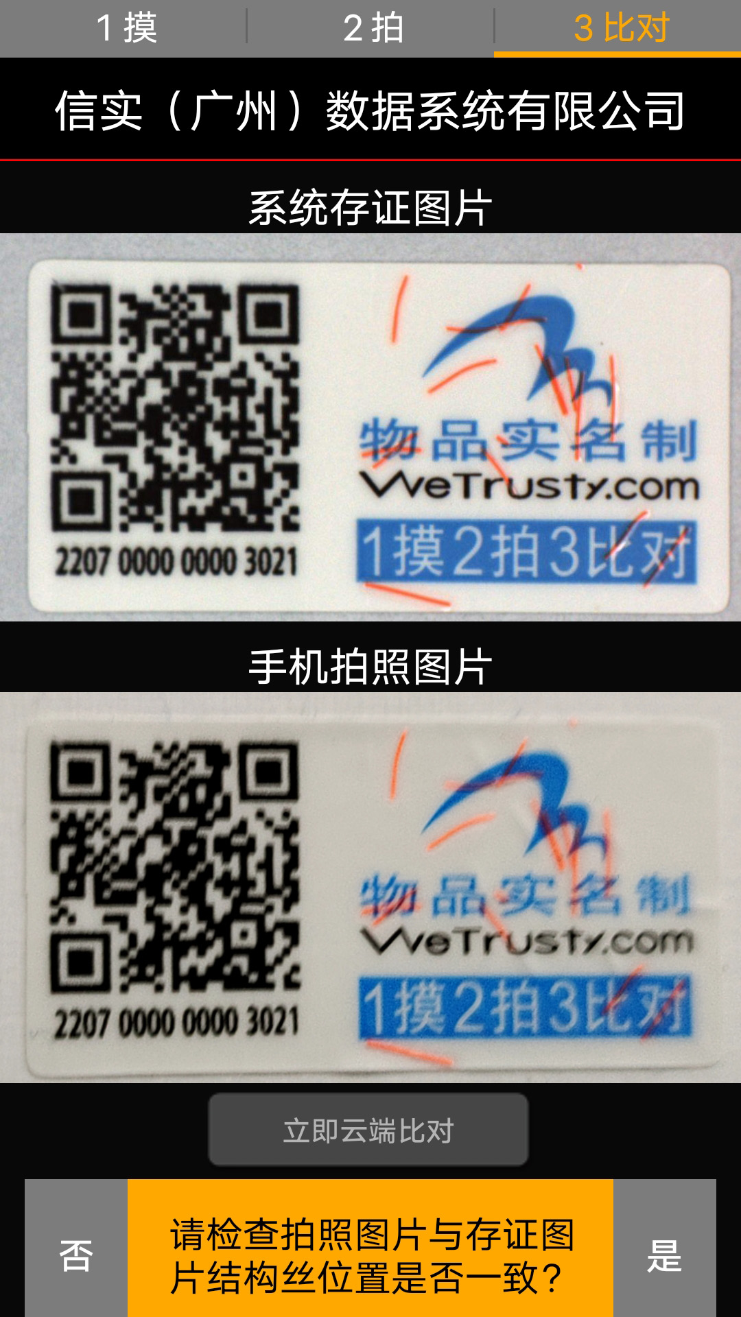物品实名制截图
