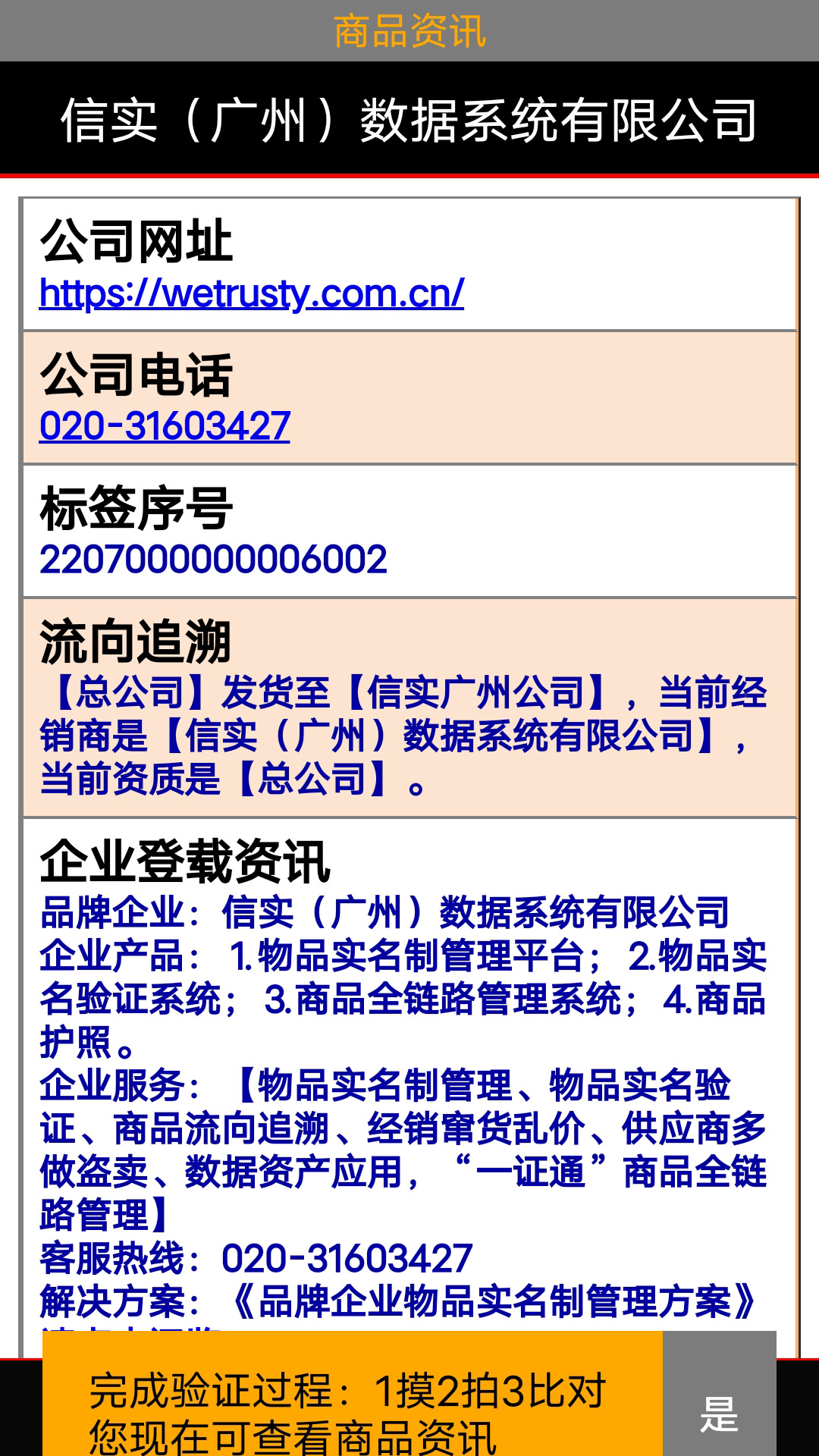 物品实名制截图