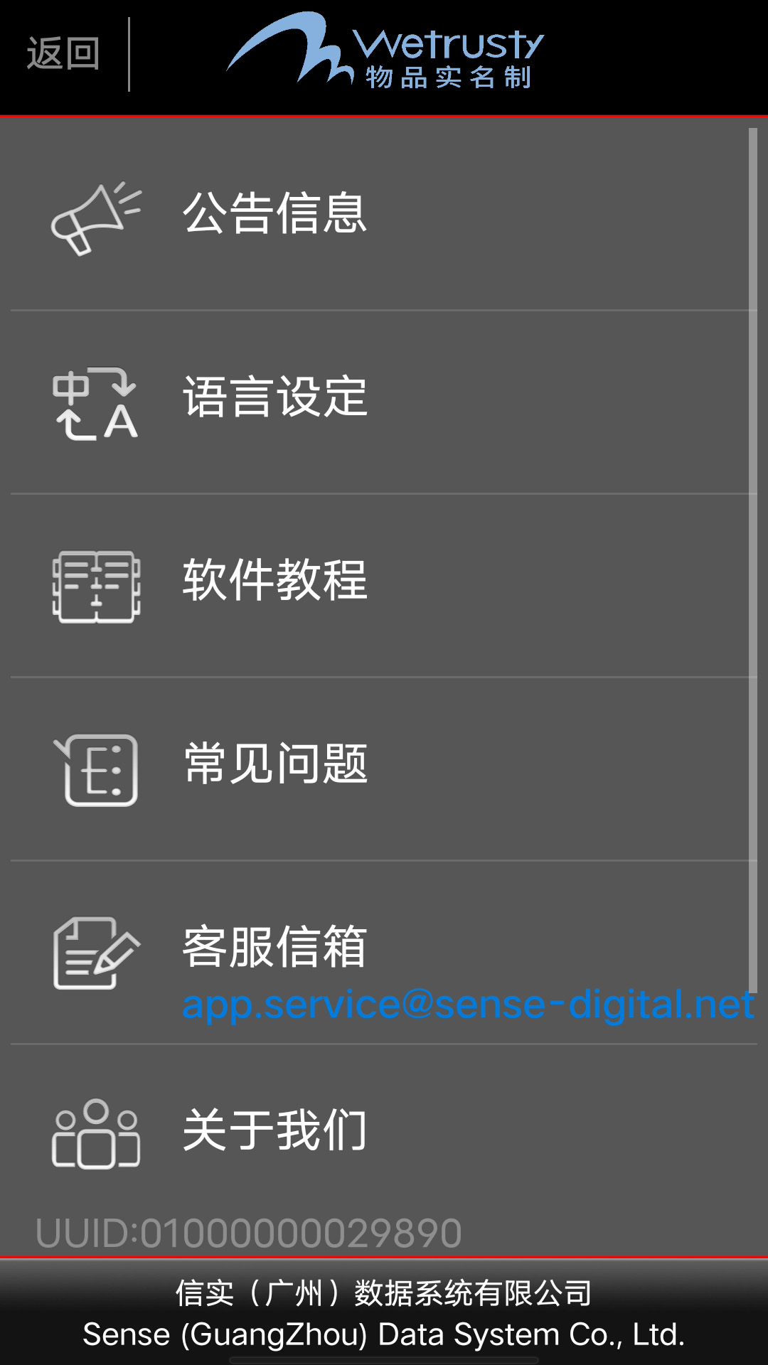 物品实名制截图