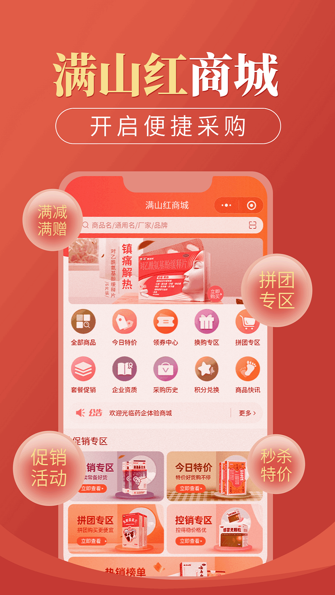 满山红医药截图