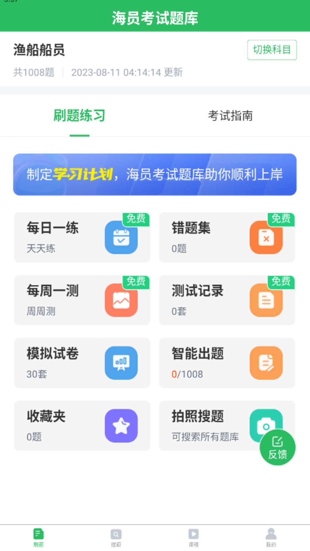 海员考试题库截图