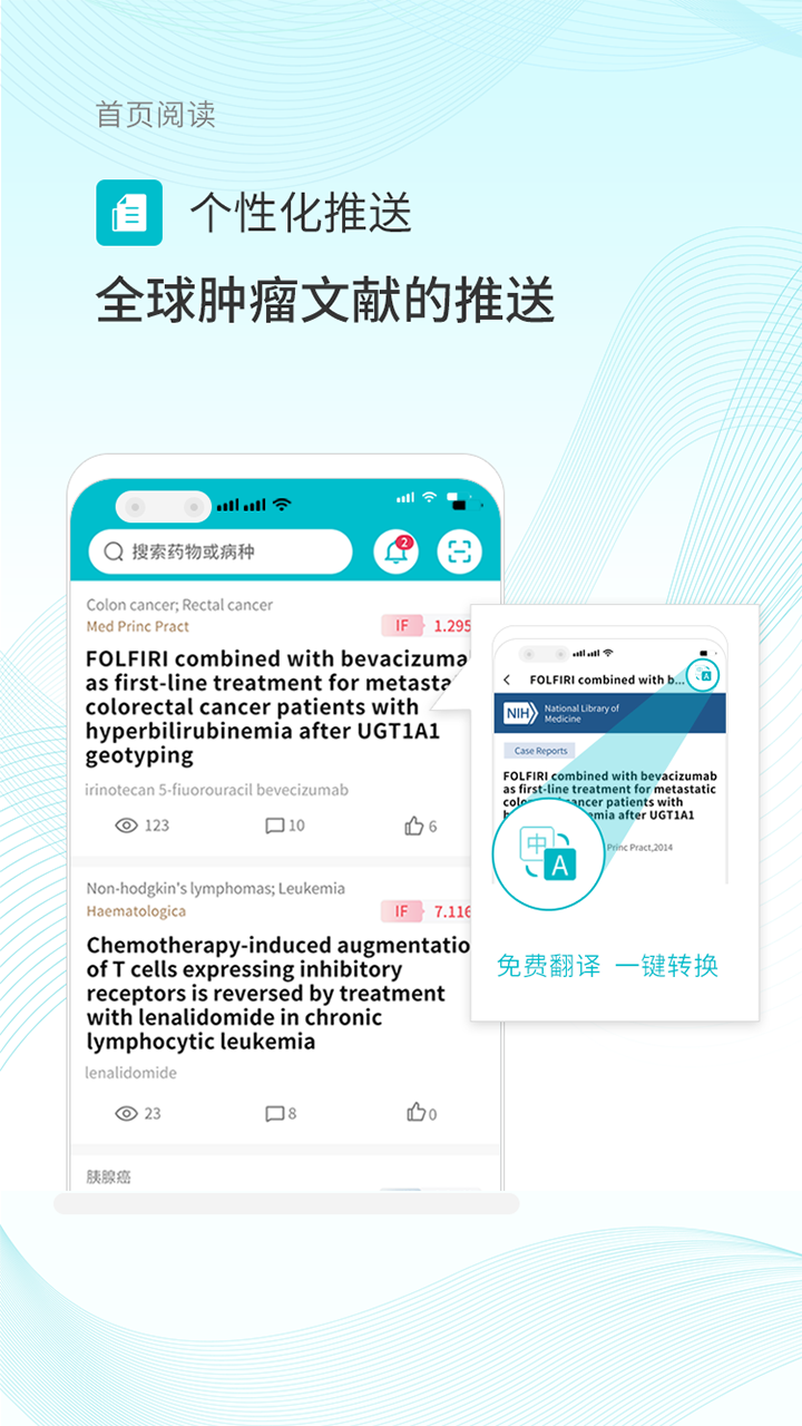 肿瘤化疗助手截图