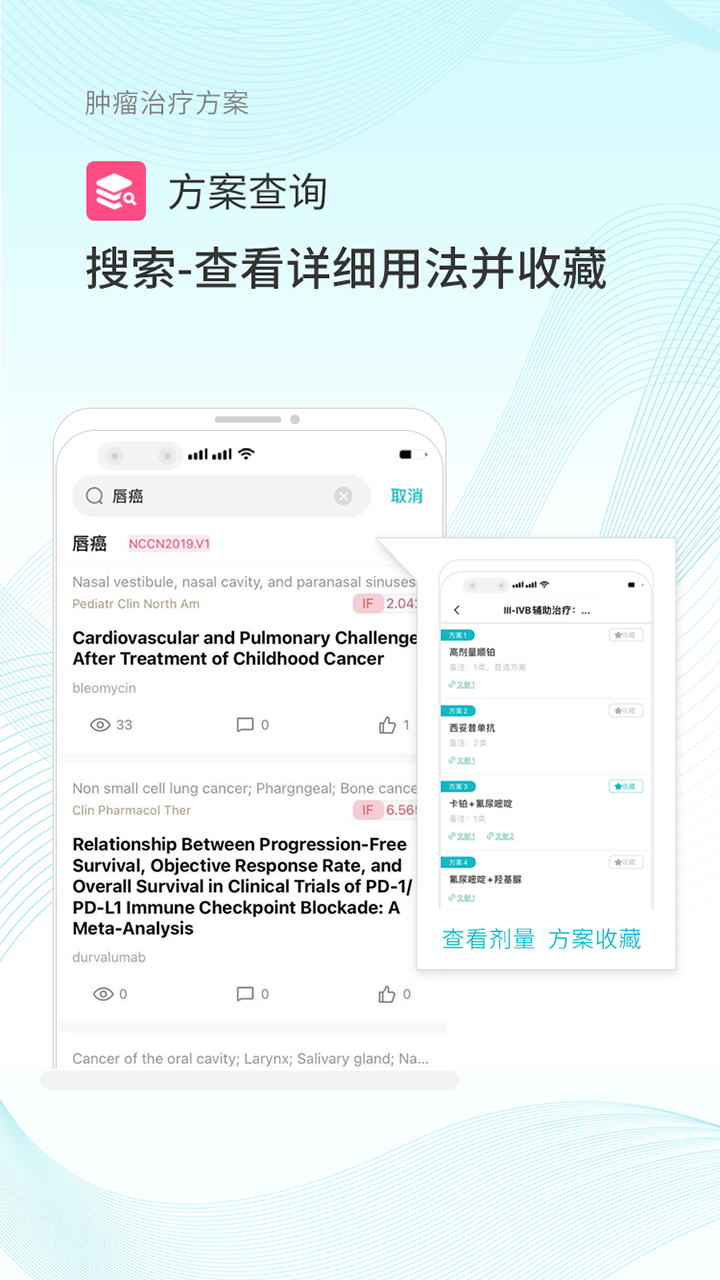 肿瘤化疗助手截图