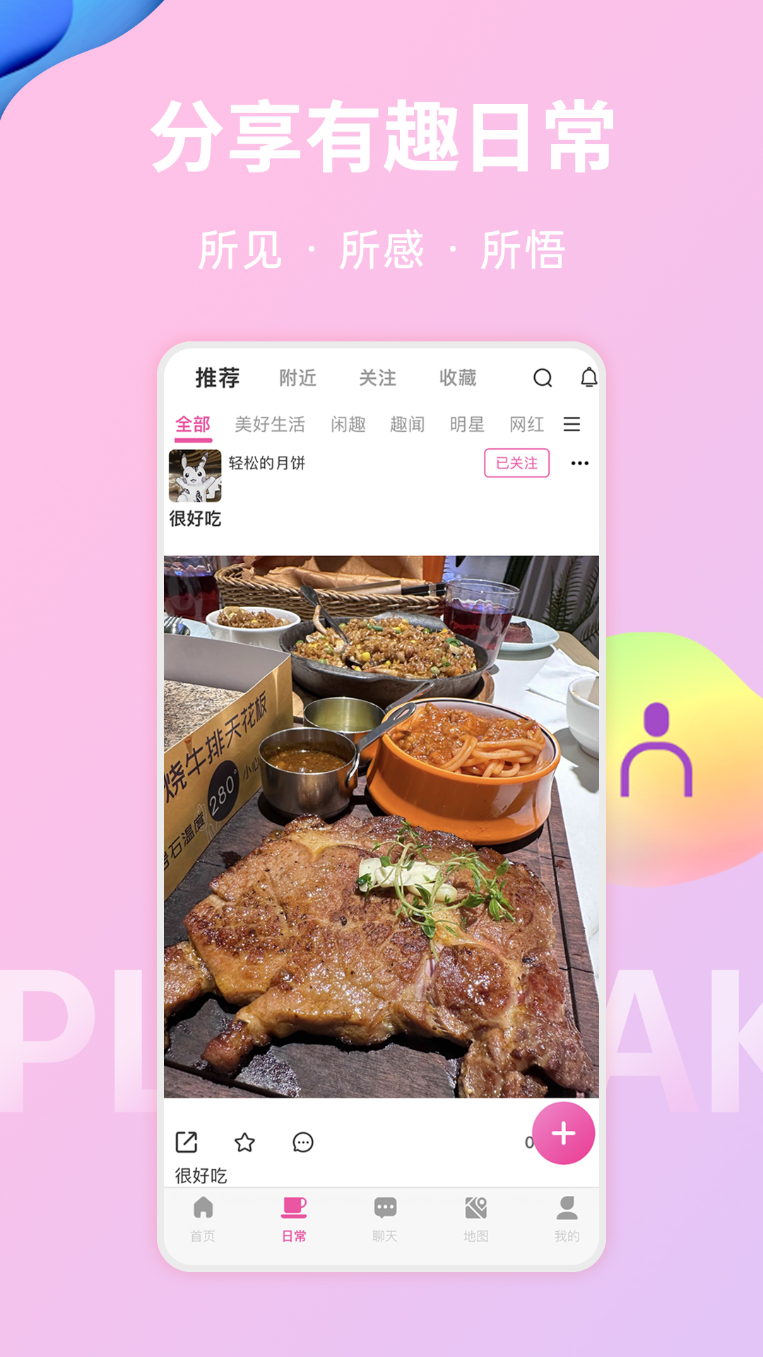 PlanTake截图
