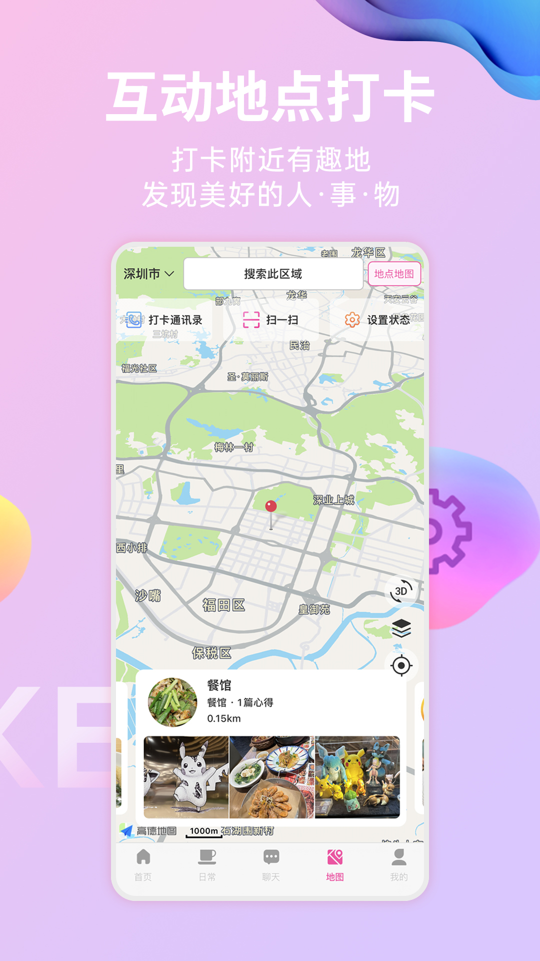 PlanTake截图