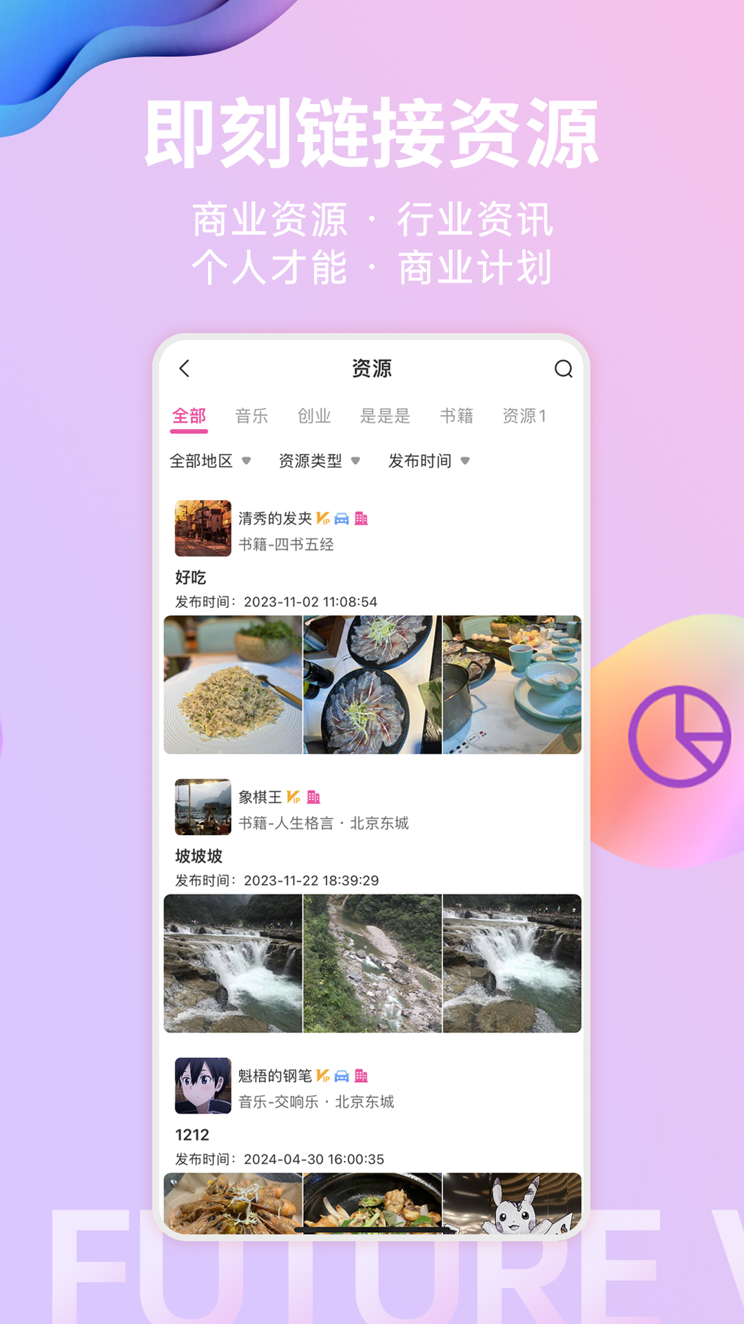 PlanTake截图