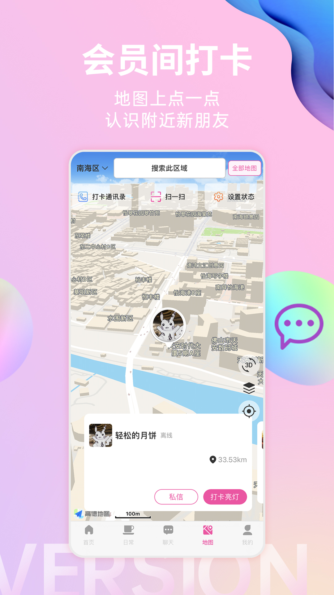 PlanTake截图