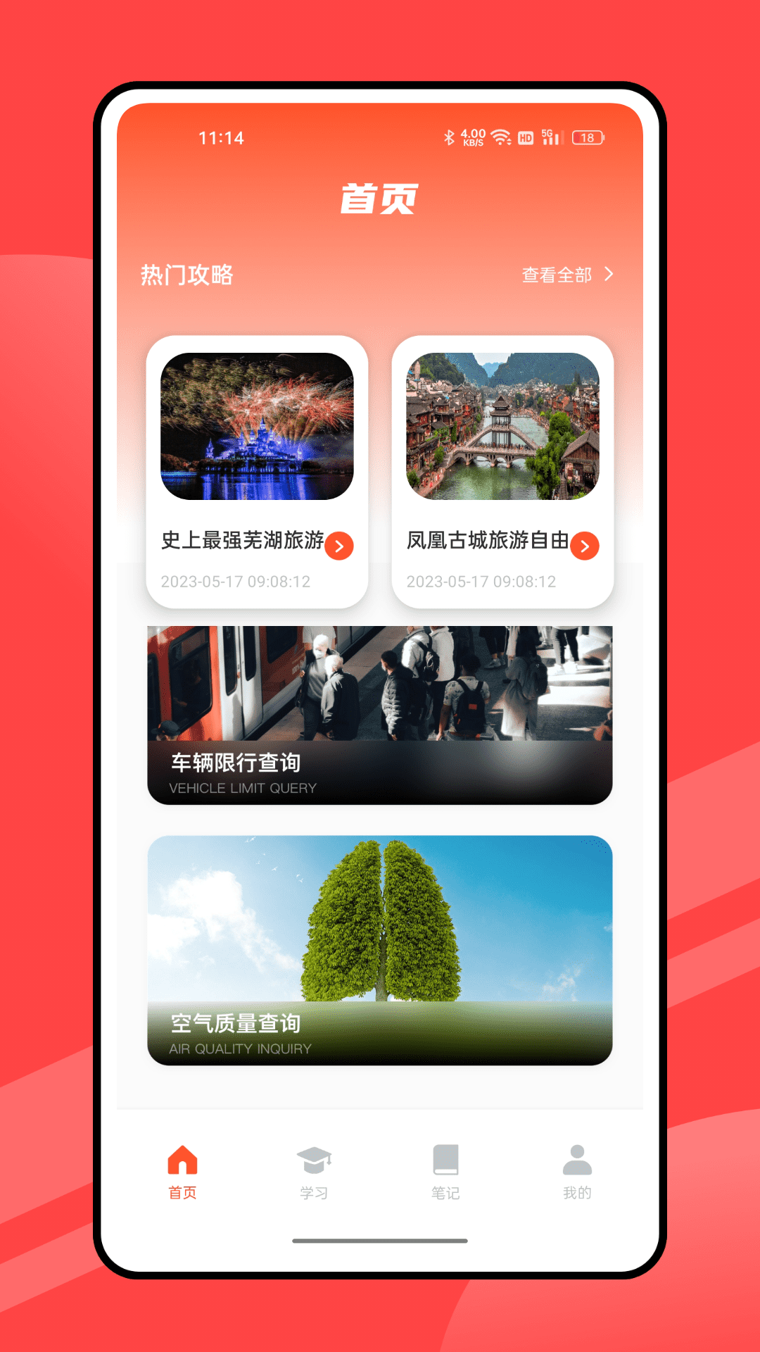 筑红云截图