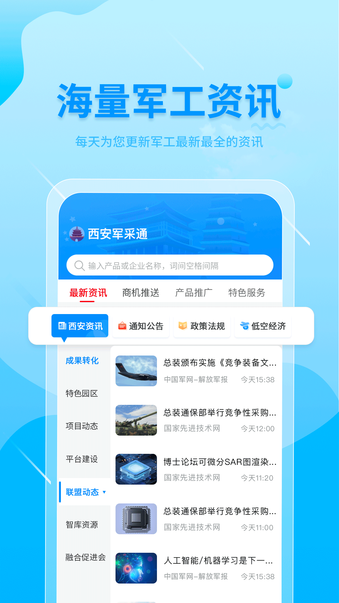西安军采通截图