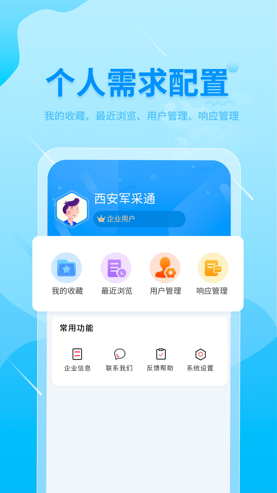 西安军采通截图