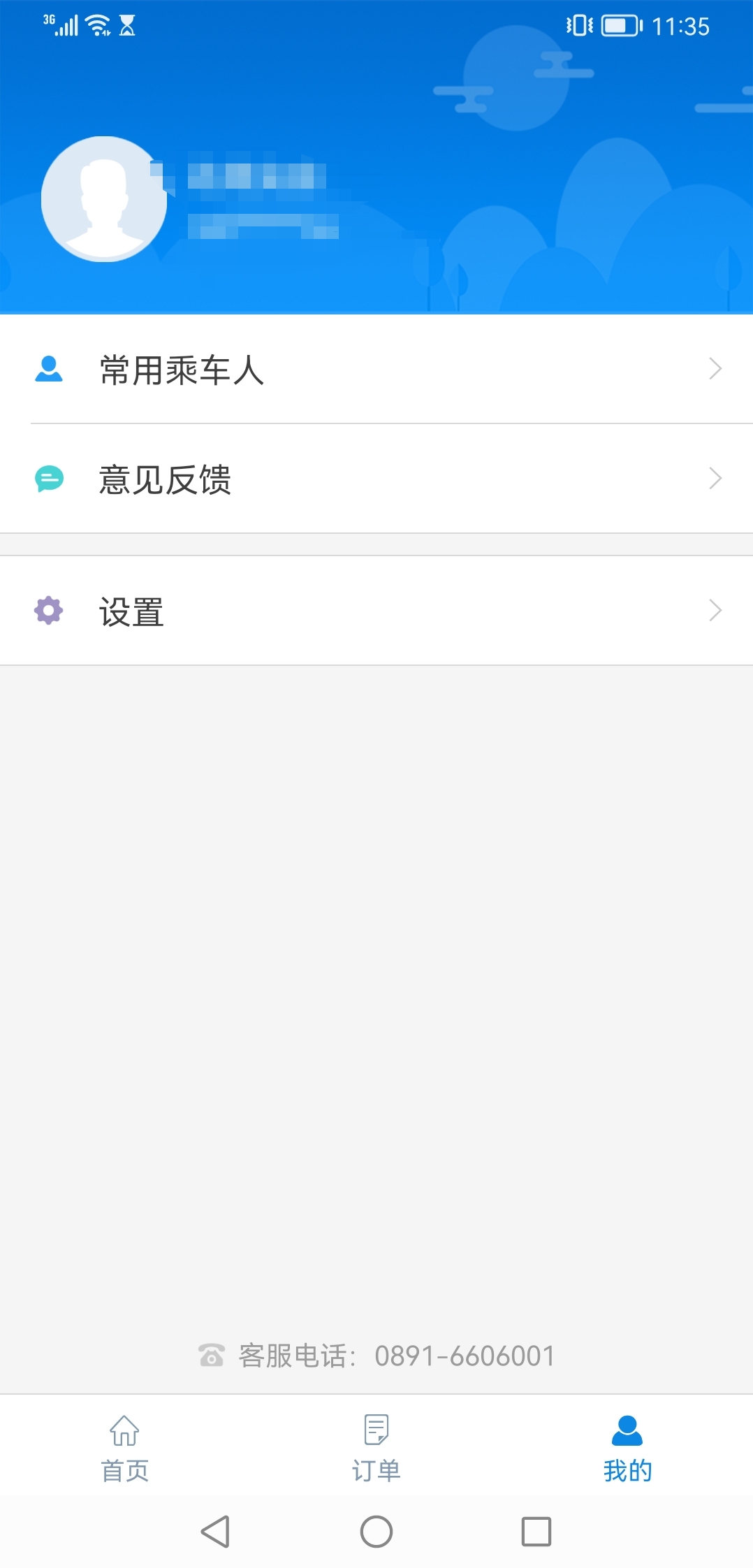 西藏汽车票截图