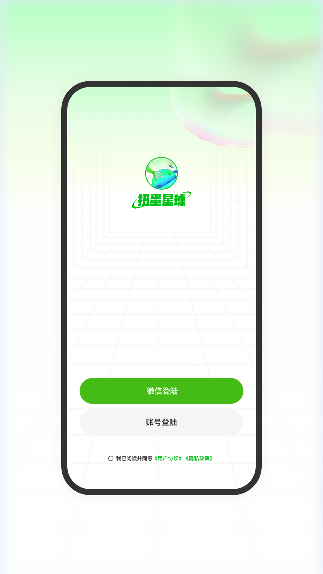 扭蛋星球截图