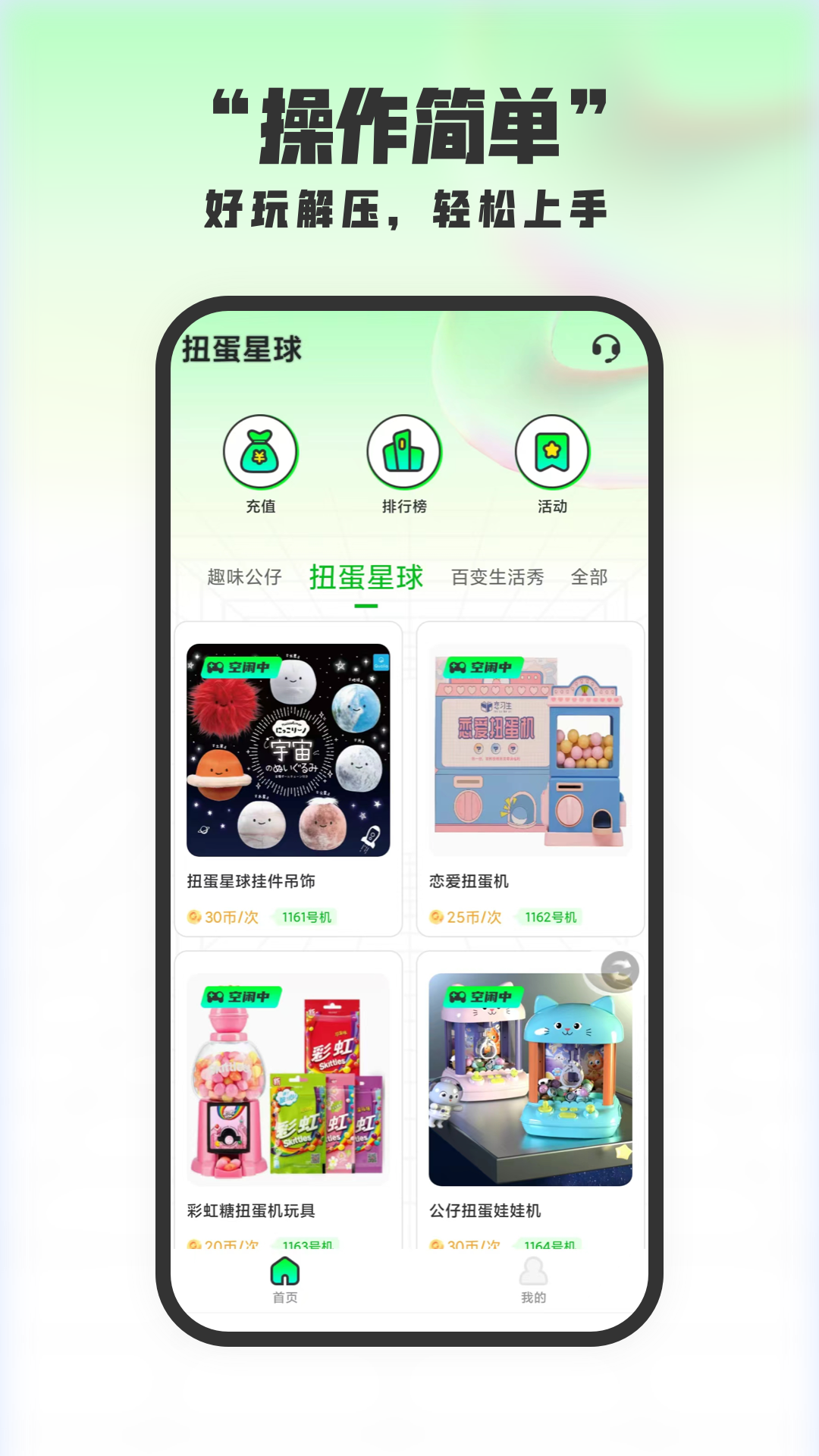 扭蛋星球截图