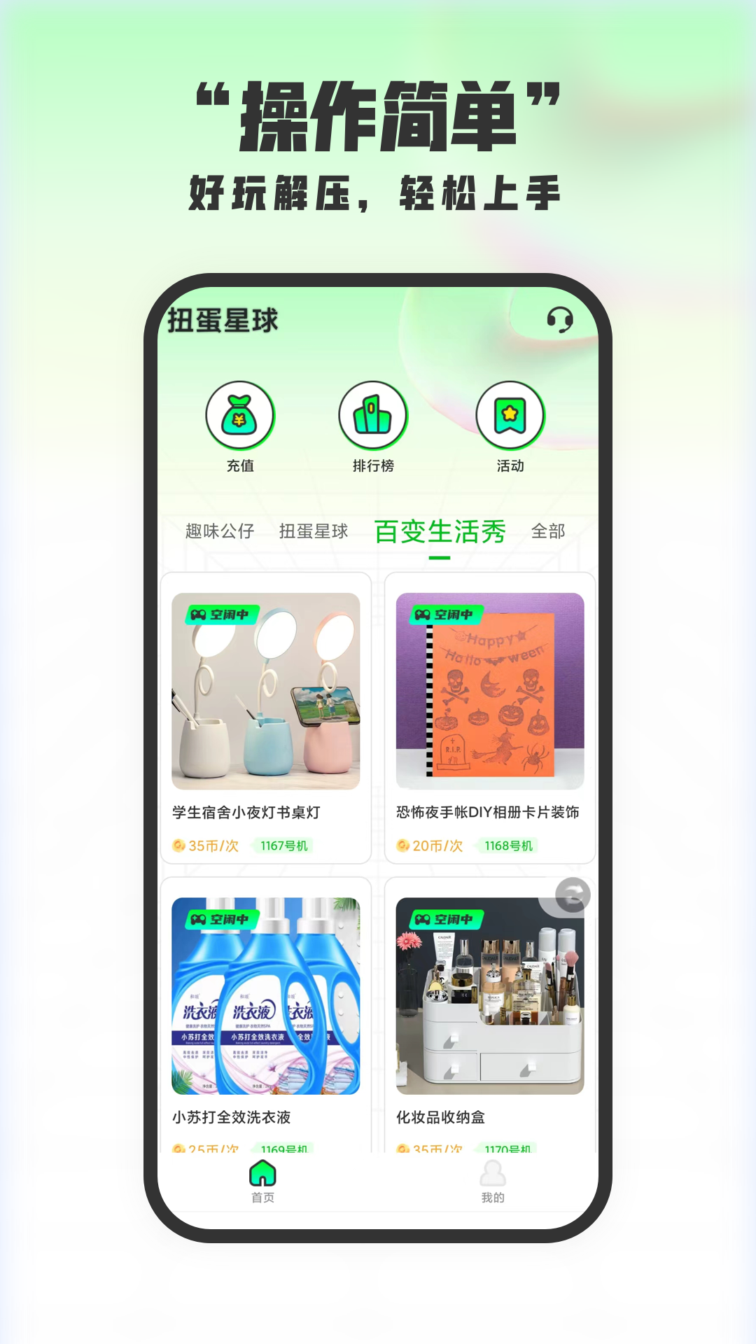 扭蛋星球截图