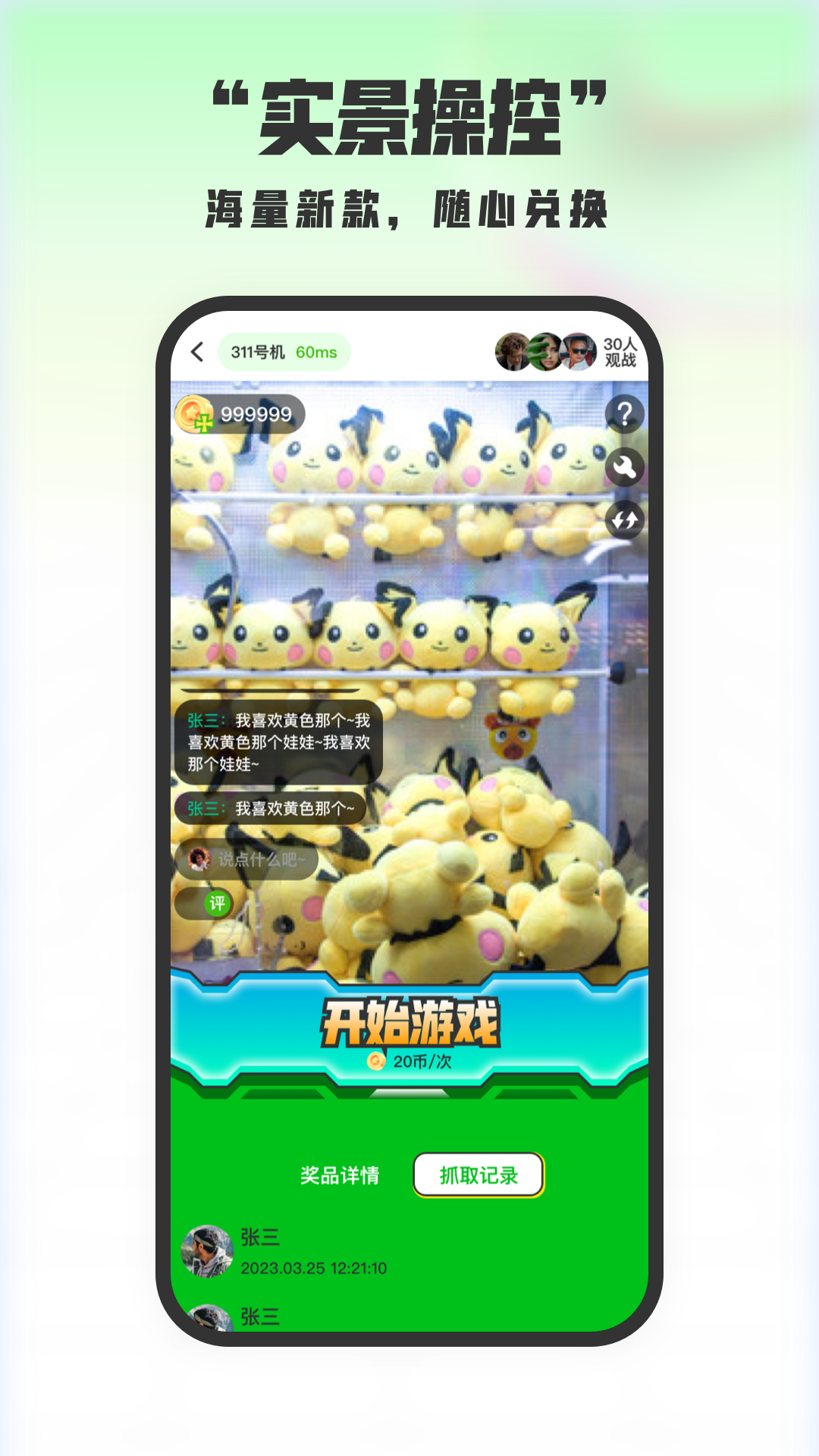 扭蛋星球截图
