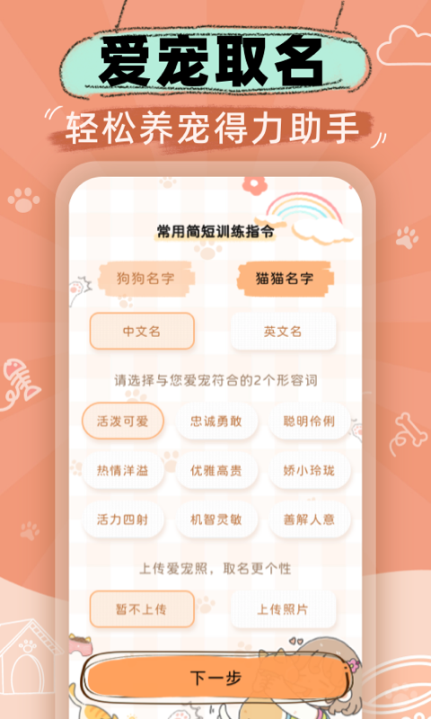 猫狗语音翻译机截图