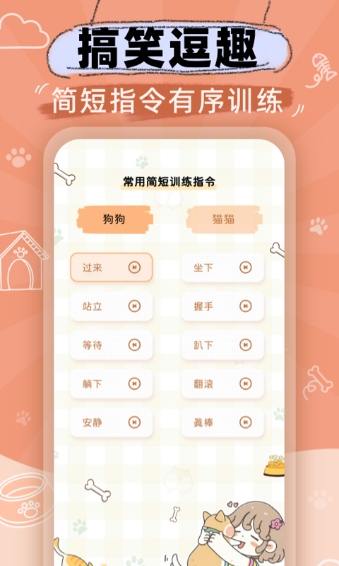 猫狗语音翻译机截图