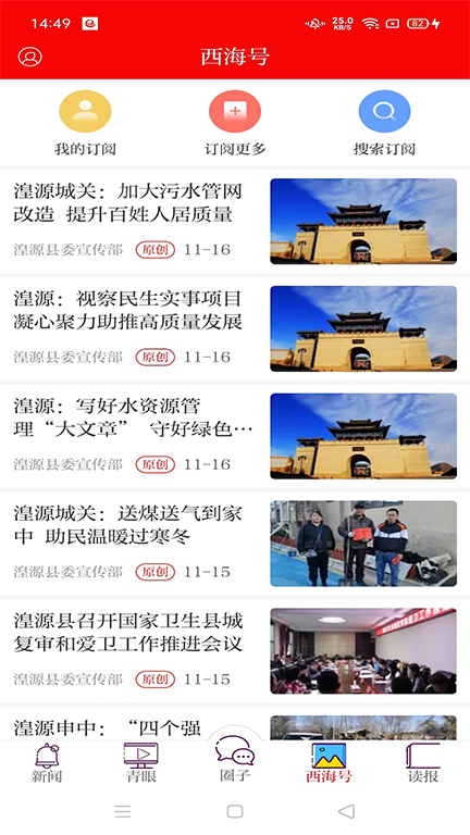 西海都市报截图