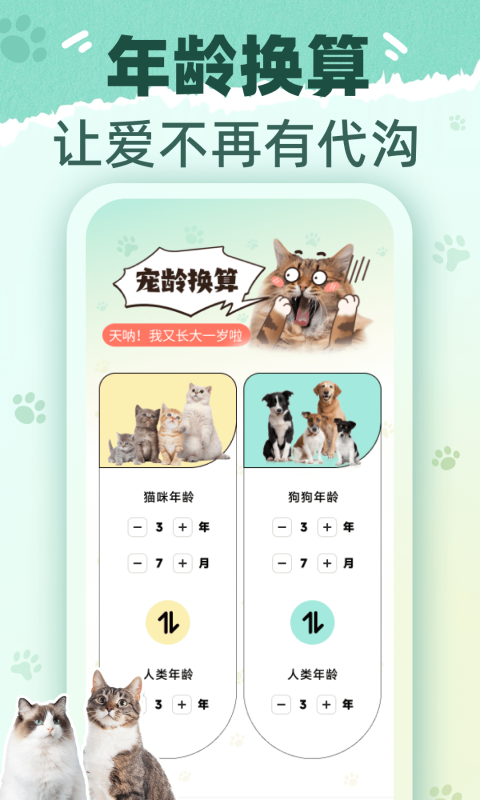猫狗翻译君截图