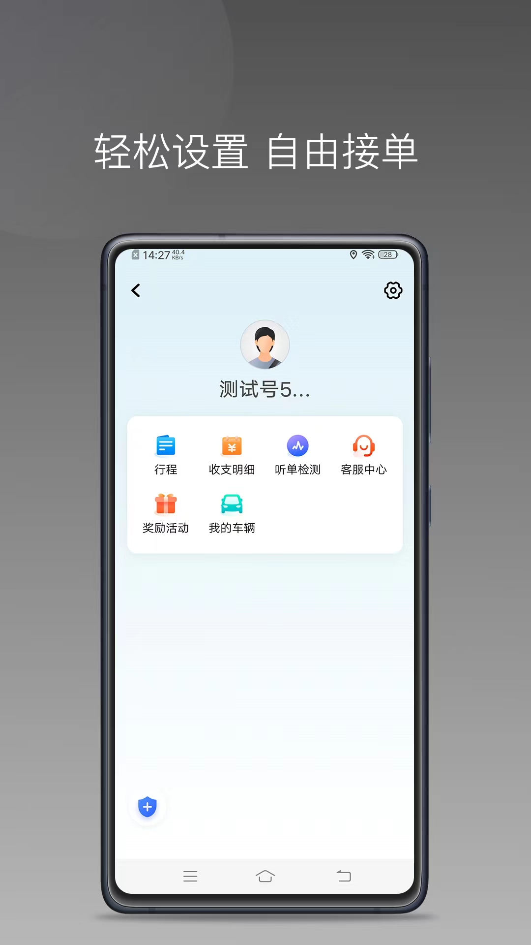 众车出行车主截图