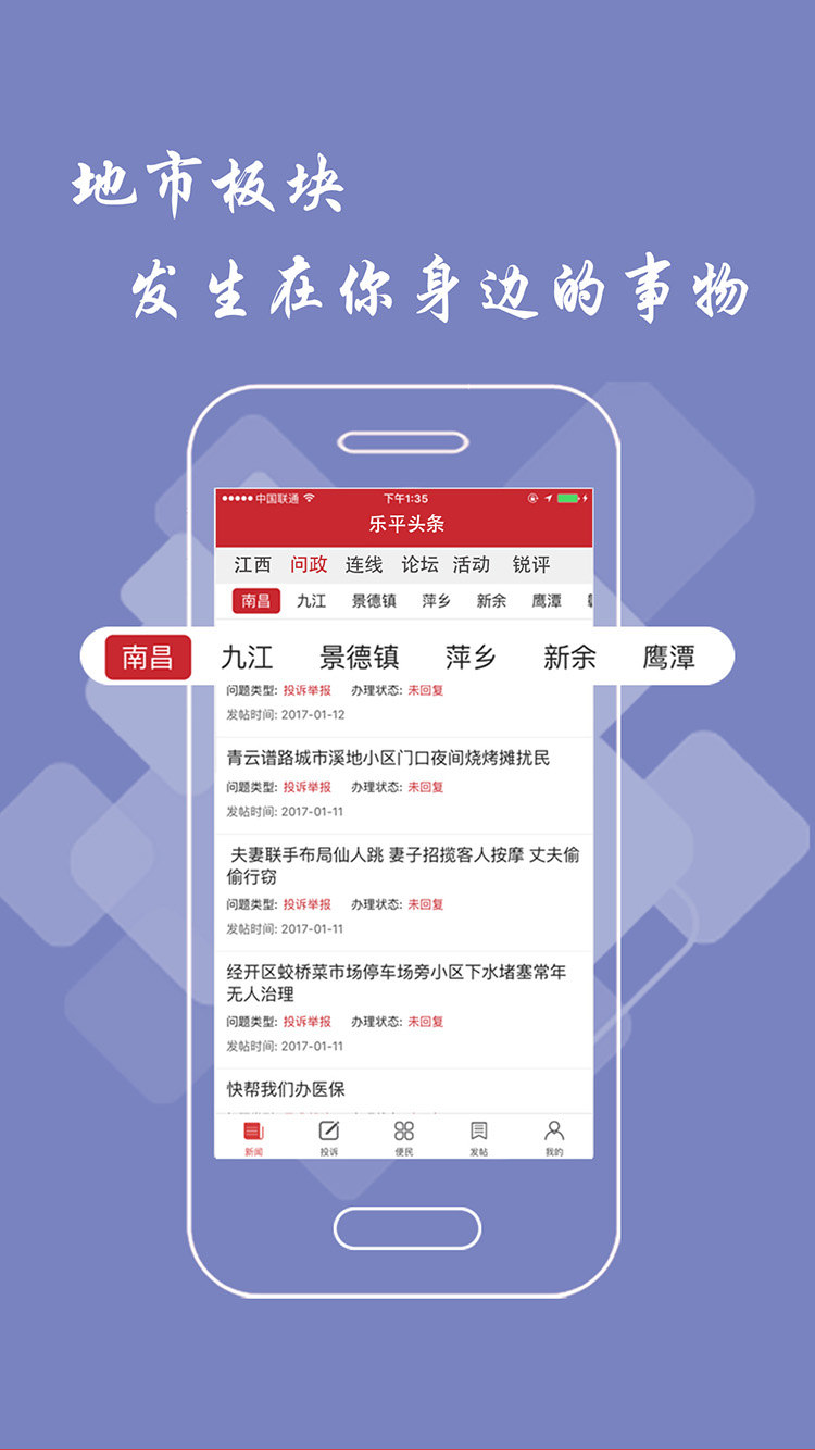 乐平头条截图