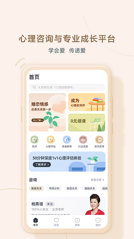高途心理截图