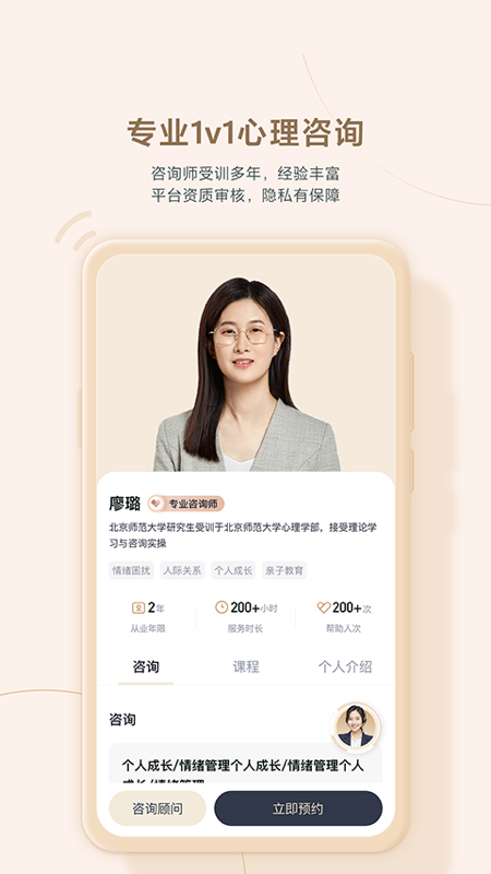 高途心理截图