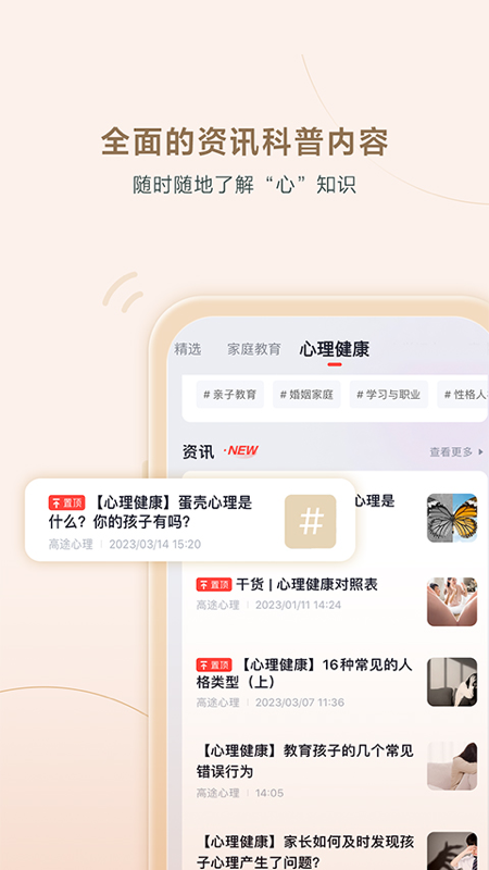 高途心理截图