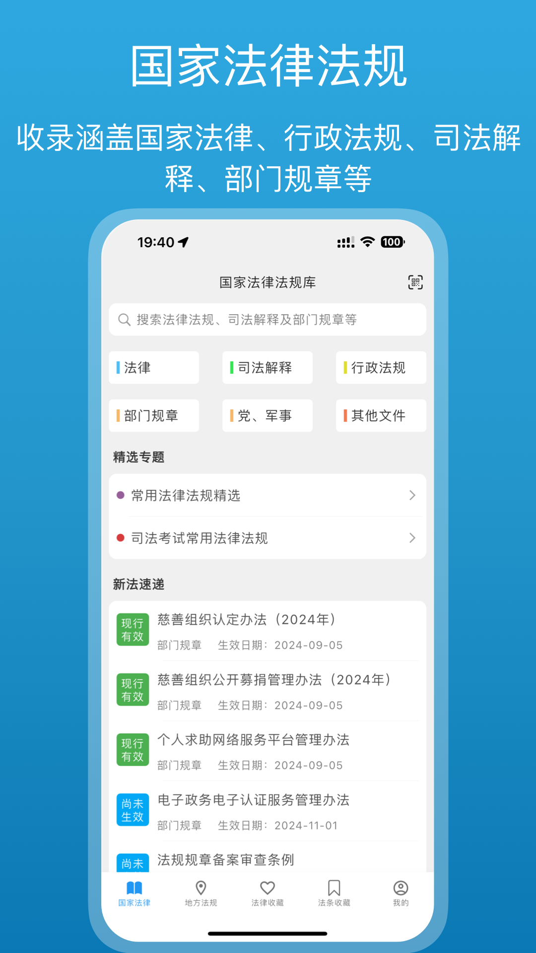 法律百宝箱截图