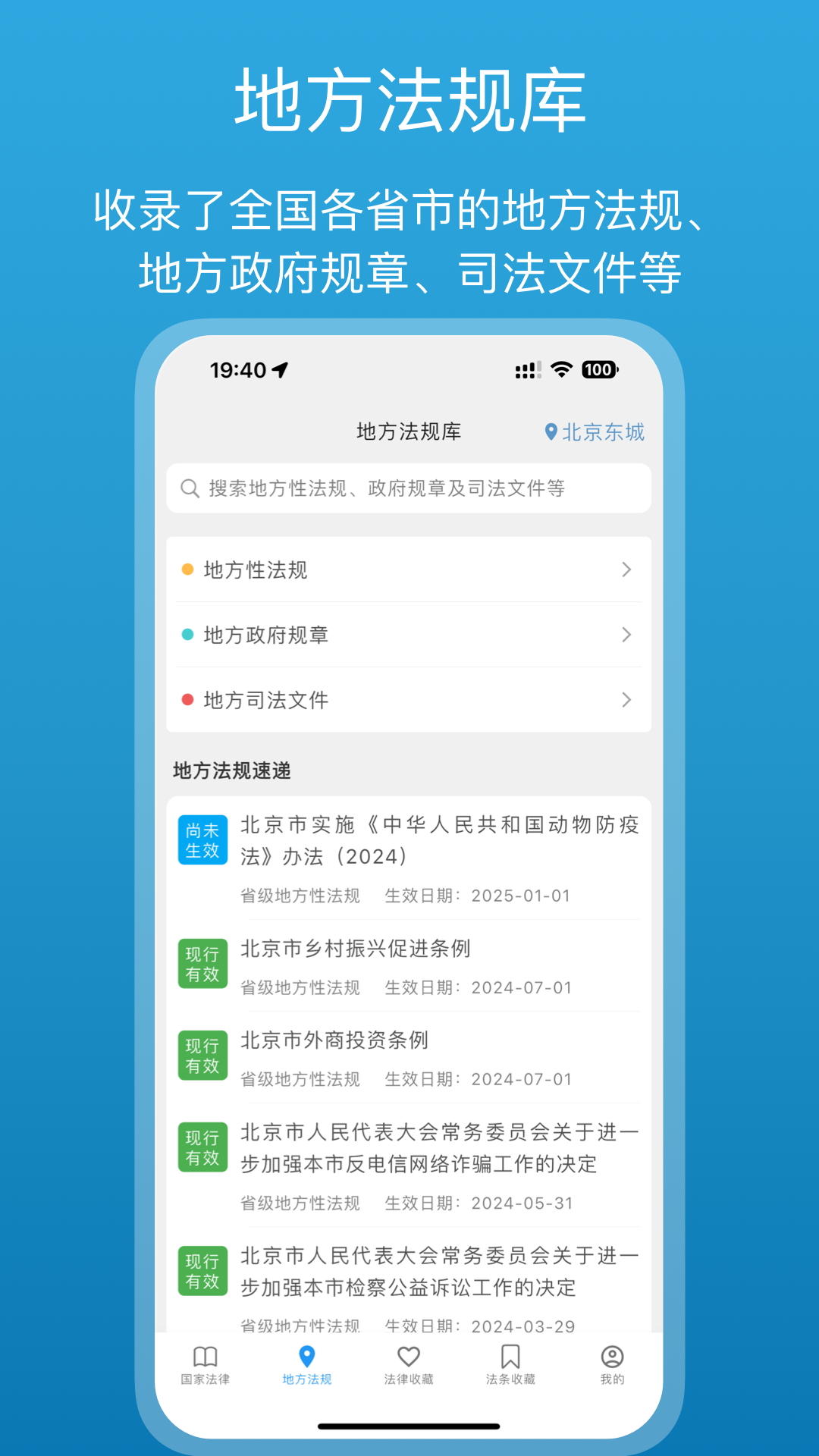 法律百宝箱截图
