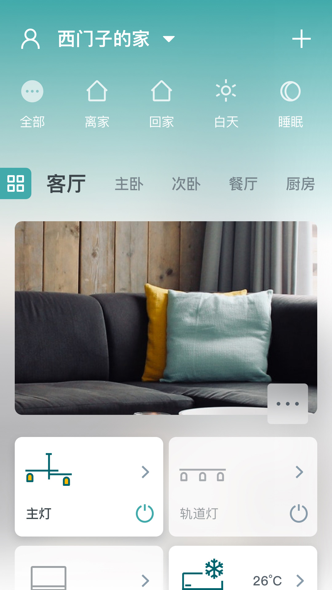西门子智家截图