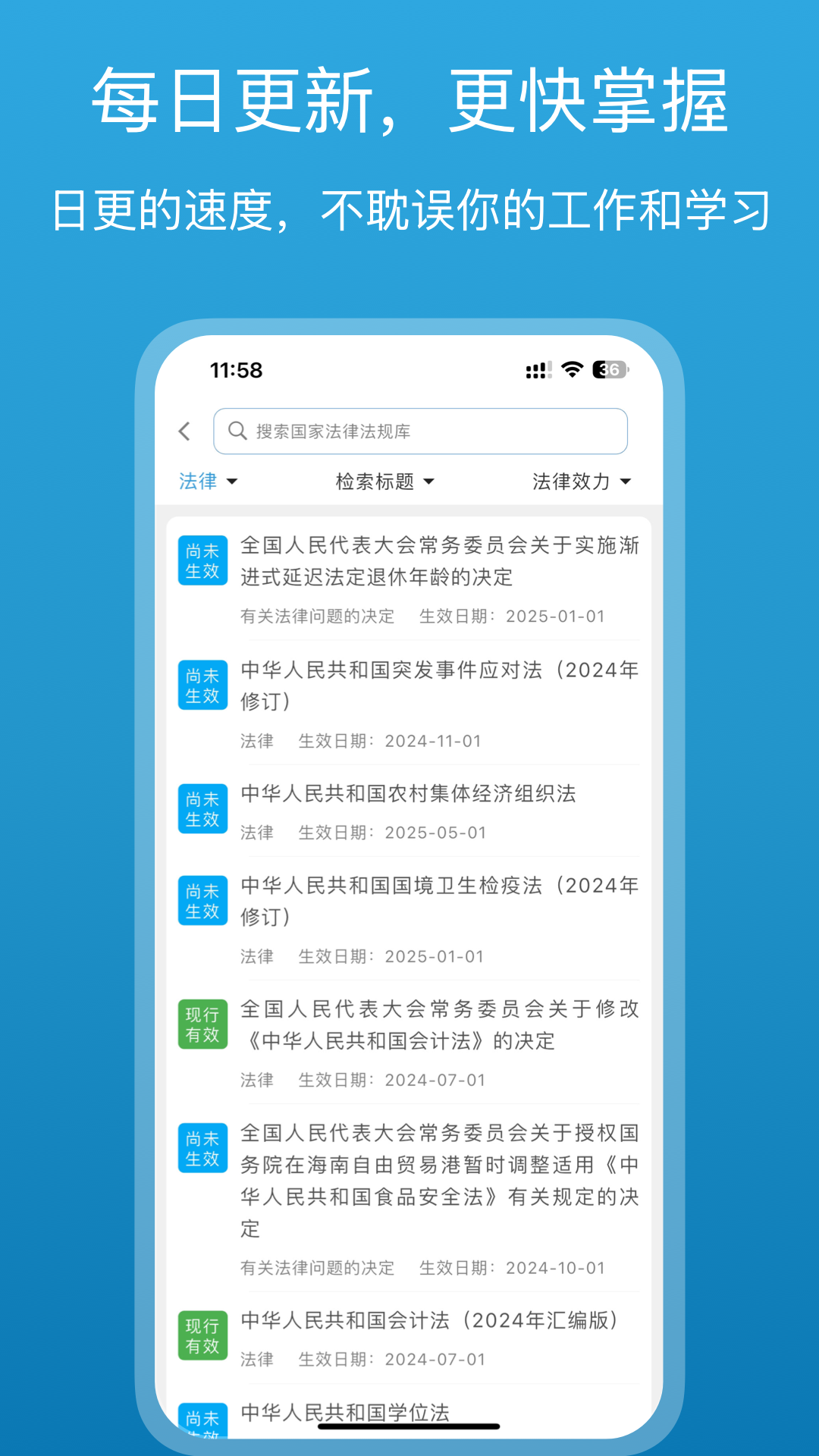 法律百宝箱截图