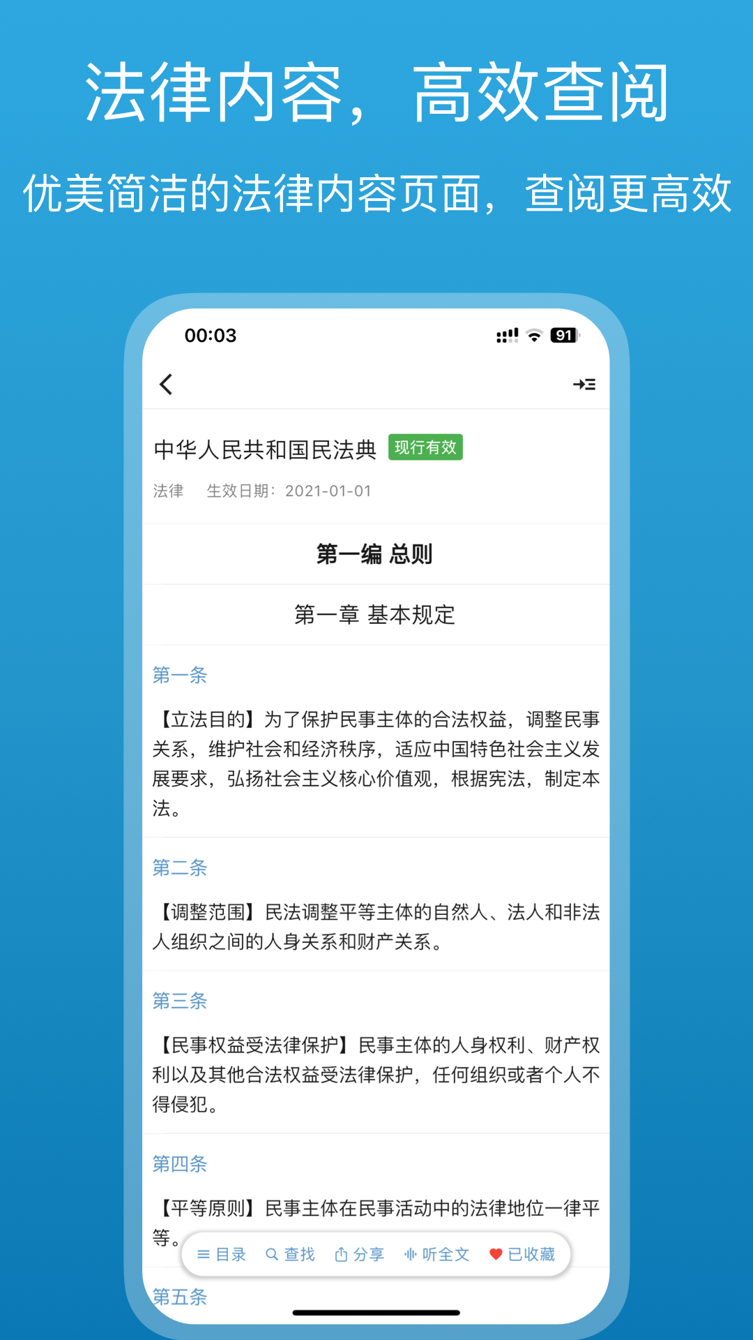 法律百宝箱截图