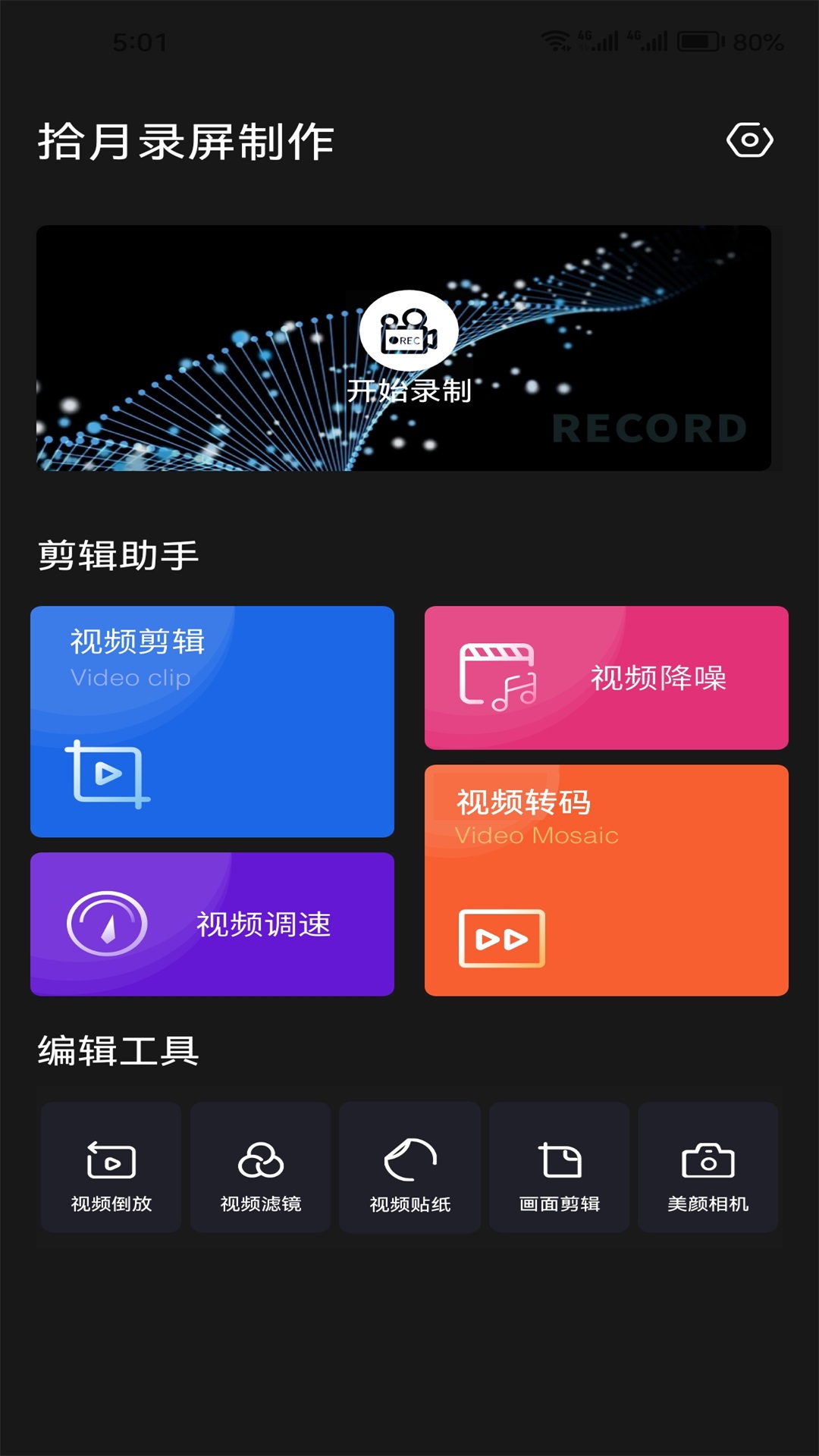 手机录屏制作截图