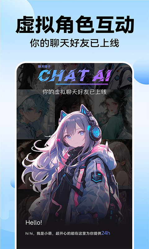 AI智能聊天截图