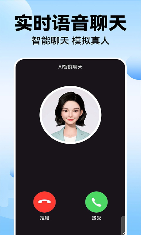 AI智能聊天截图