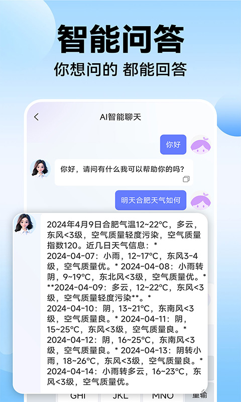 AI智能聊天截图