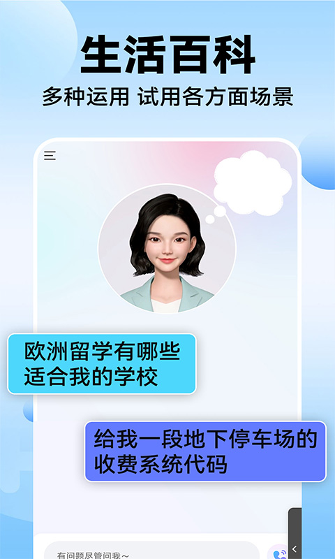 AI智能聊天截图