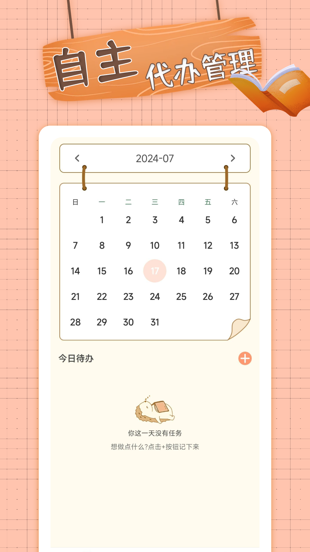 番茄课程表截图