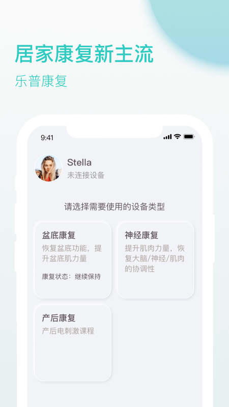 乐普康复截图