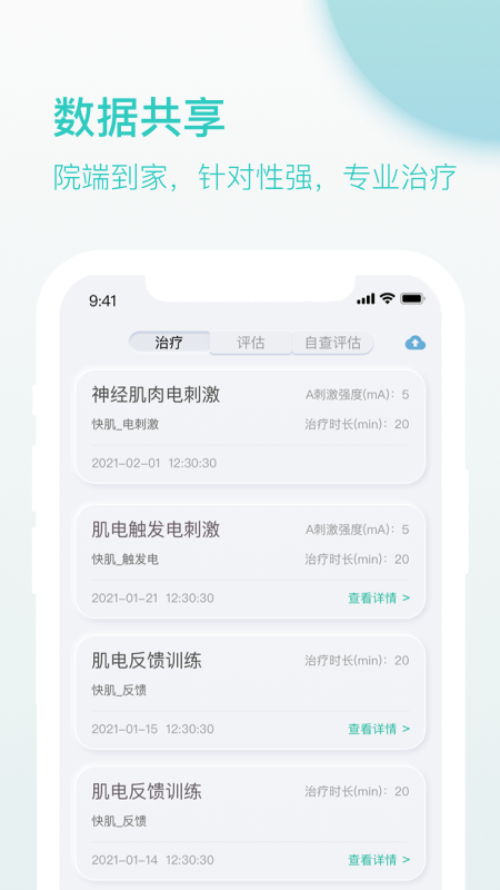 乐普康复截图