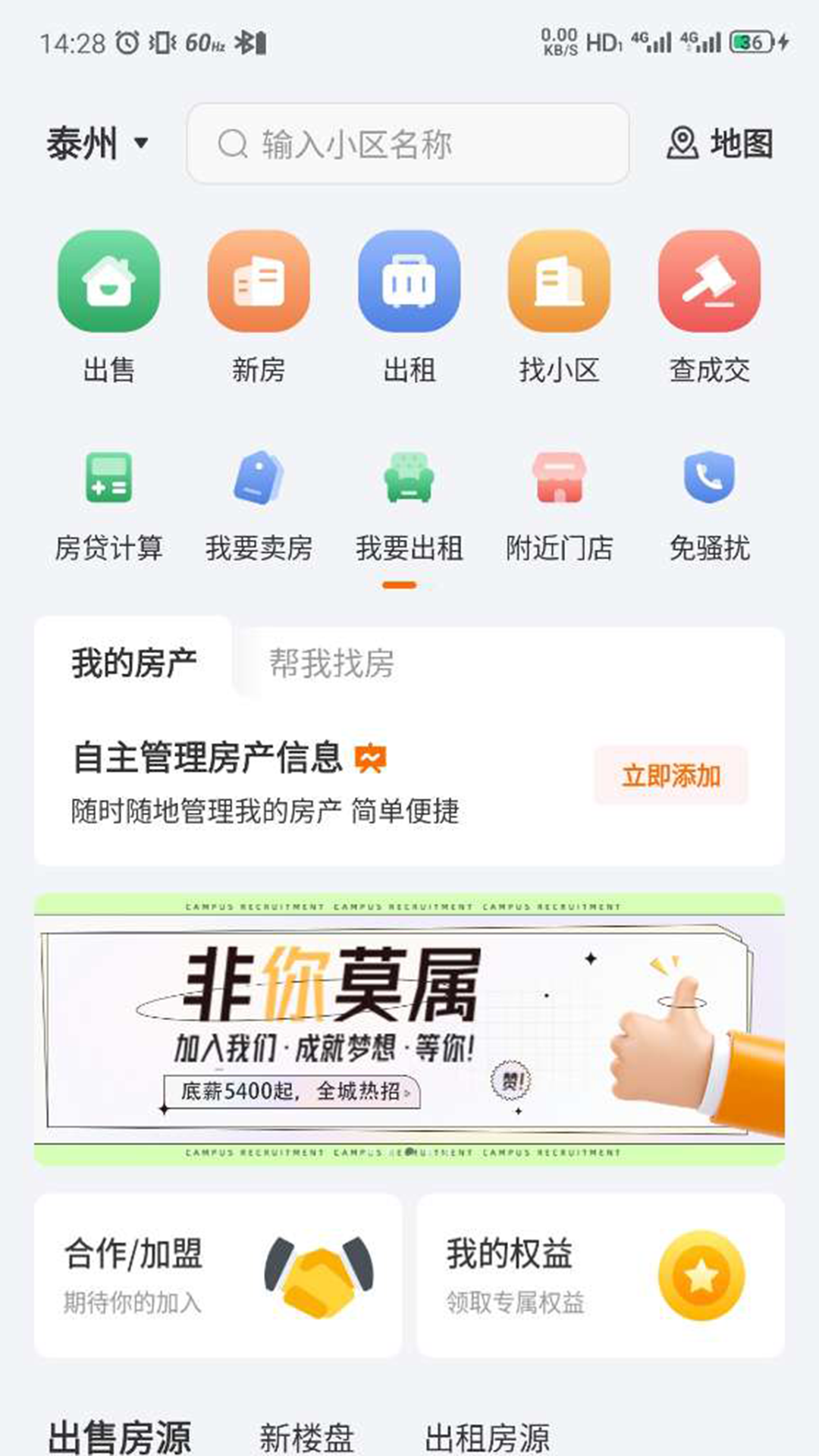 易找房截图