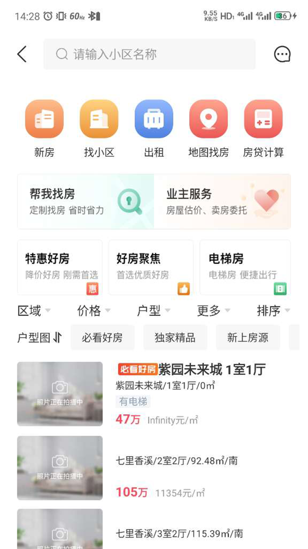易找房截图