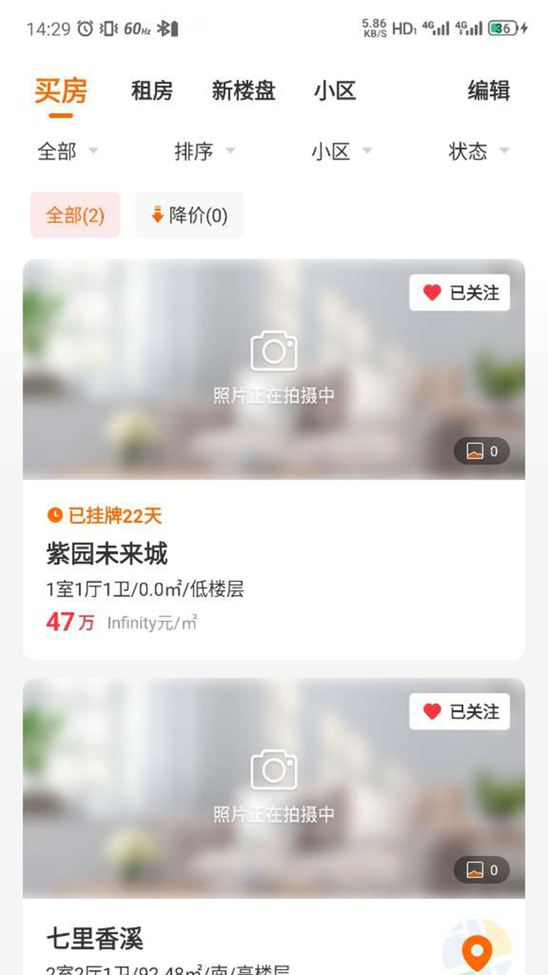 易找房截图
