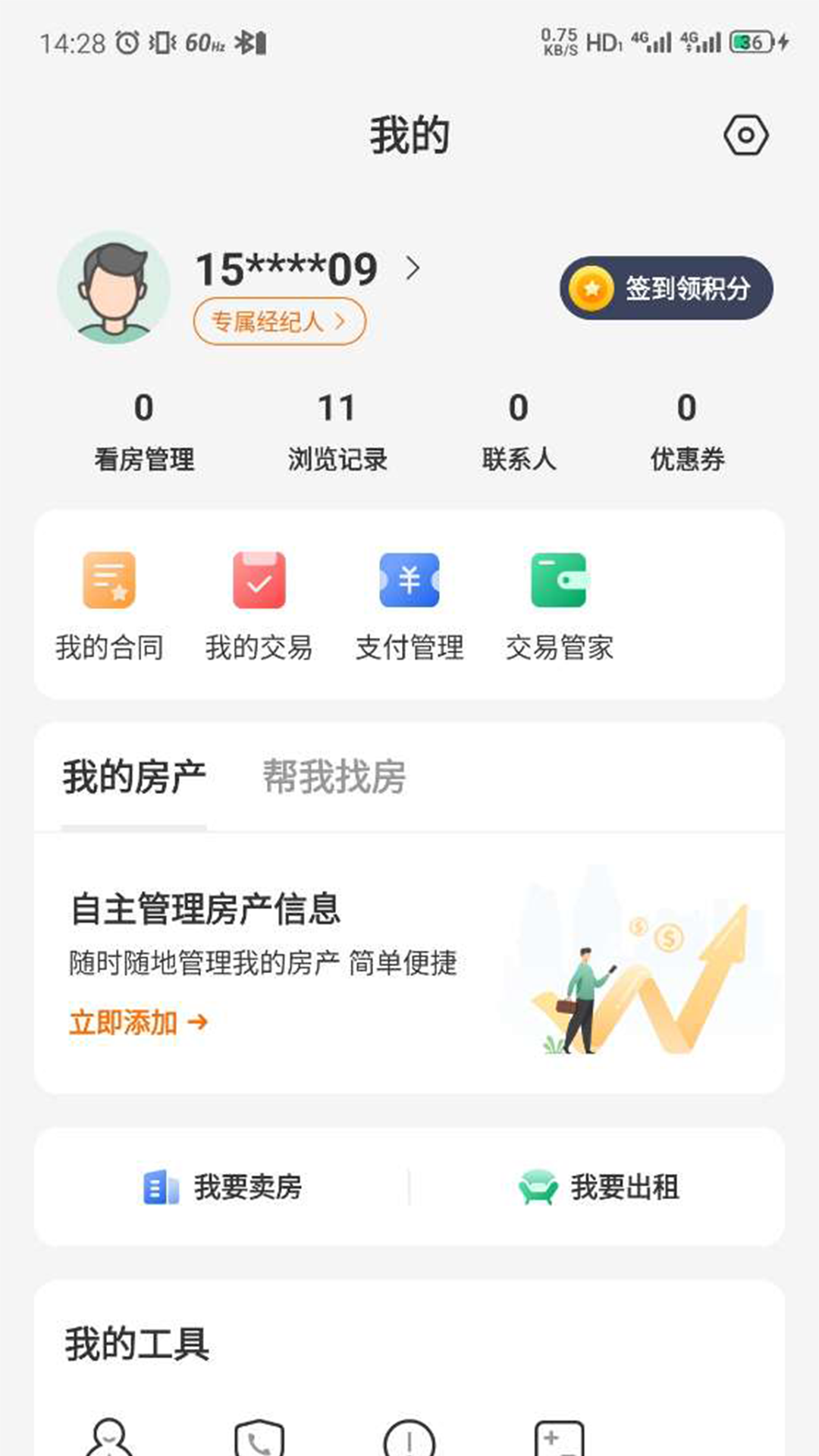 易找房截图
