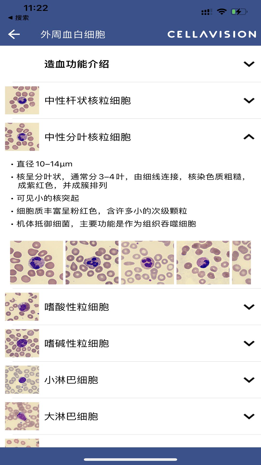 CellAtlas截图