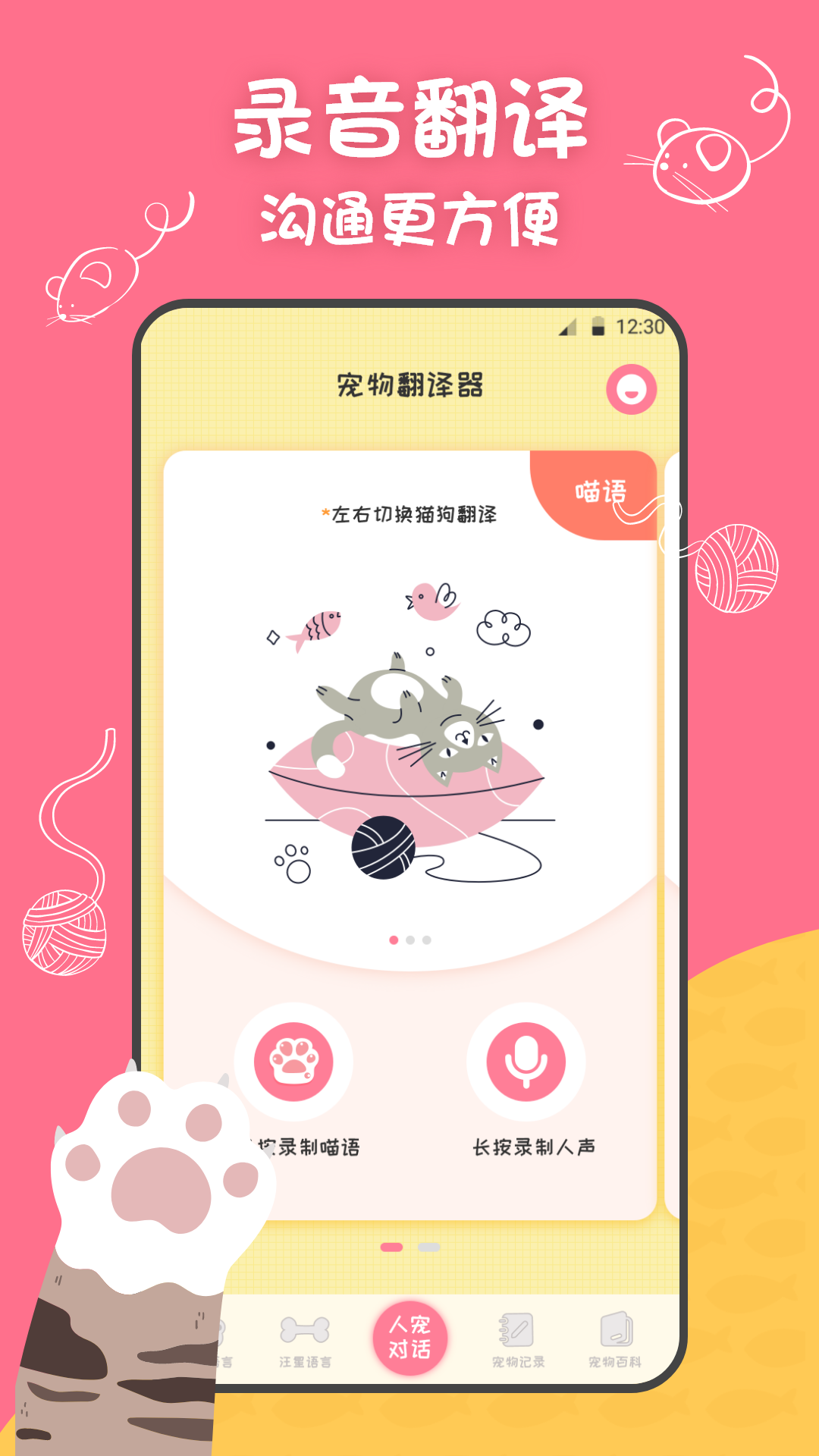 猫狗翻译器截图