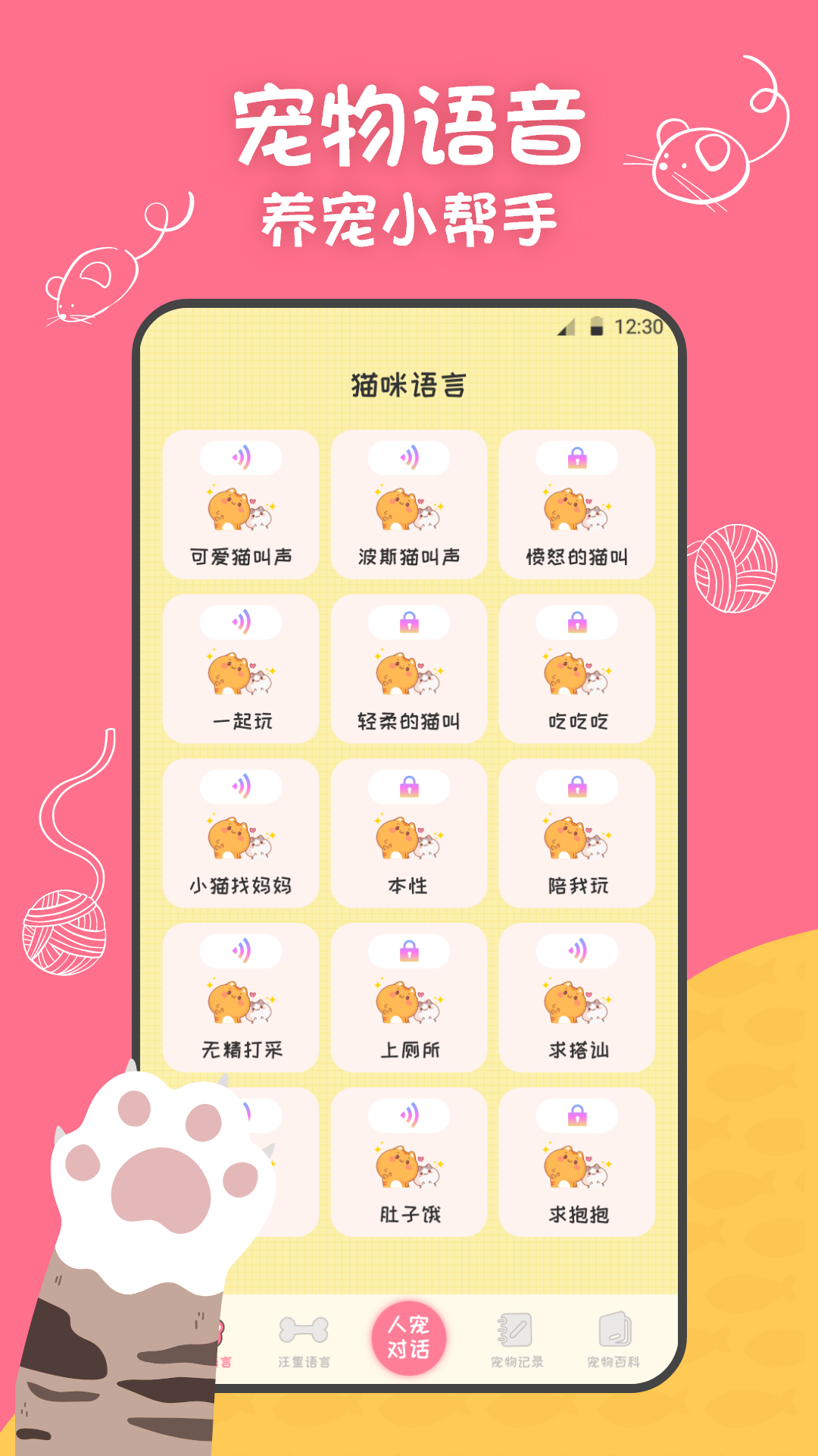 猫狗翻译器截图