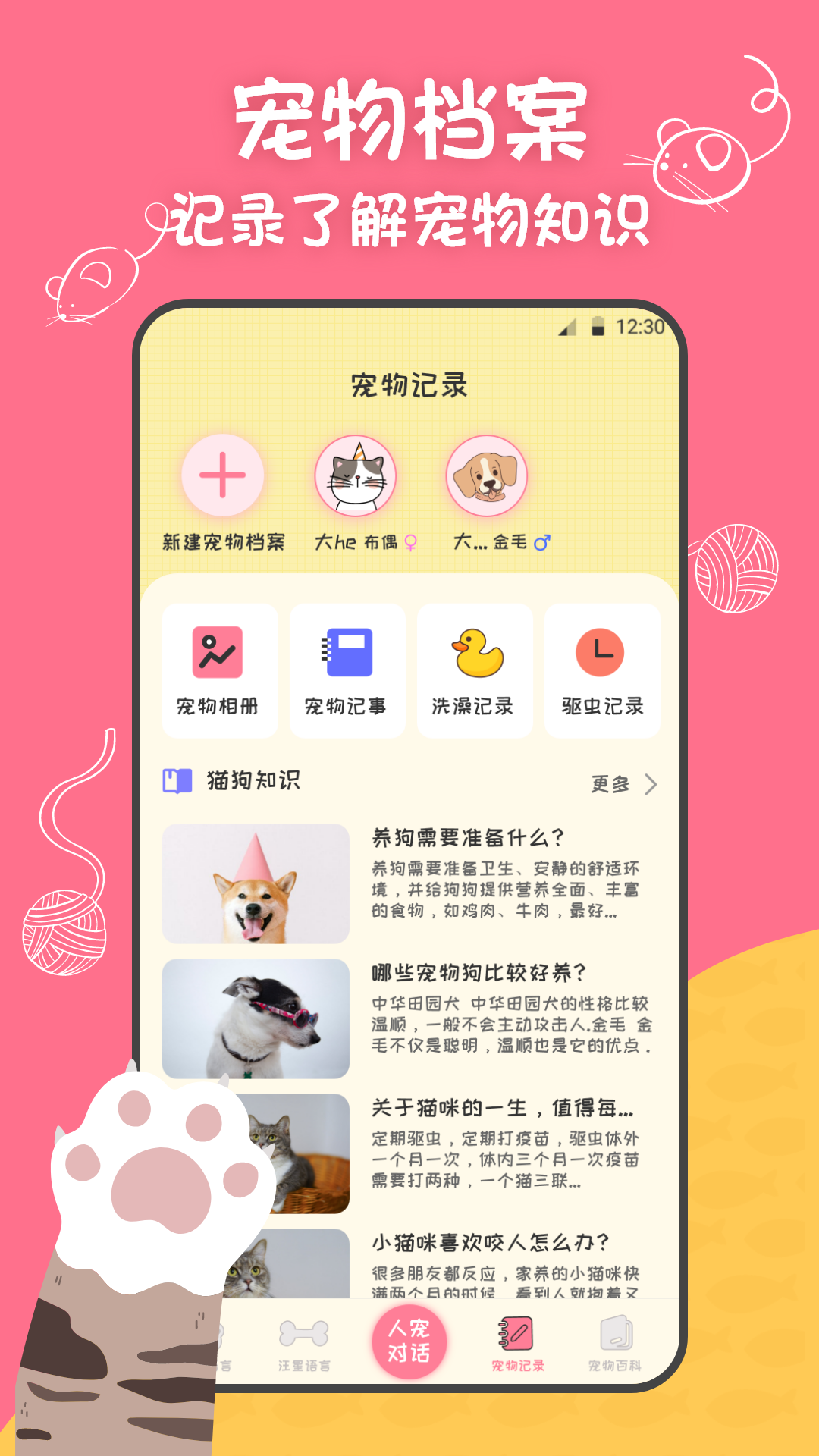 猫狗翻译器截图