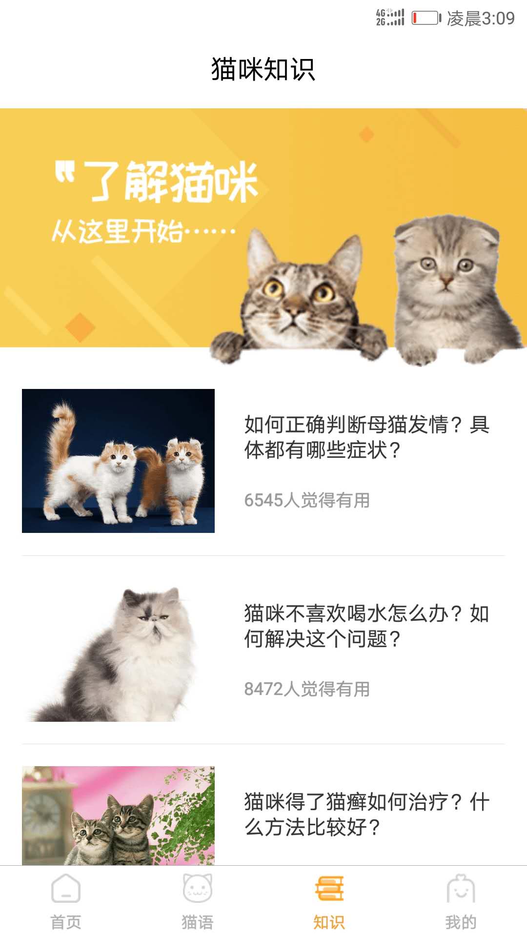猫咪翻译器截图